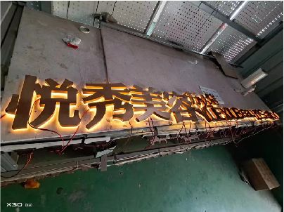 威远做发光字招牌最怕出现什么问题？