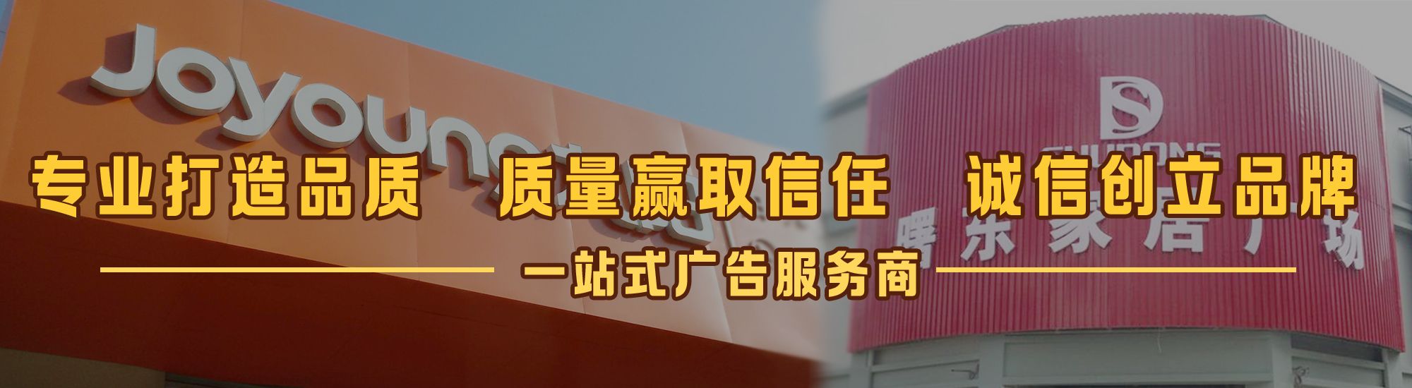 威远店面门头招牌网