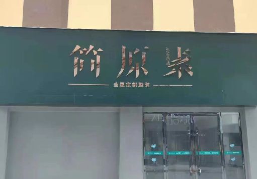 威远门面招牌做什么颜色比较吸引人？