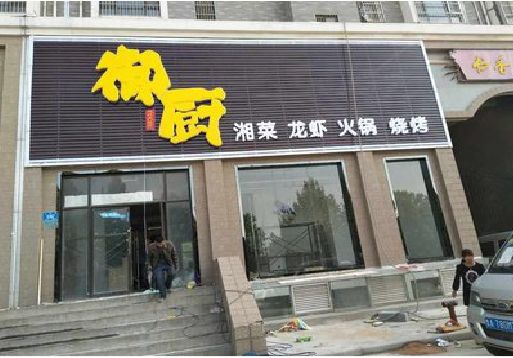 威远彩钢扣板门头有哪些工艺？