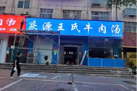 威远喷绘招牌