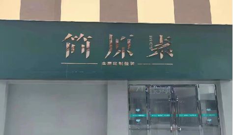 威远门头设计与商业空间的纽带。