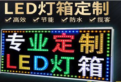 威远LED招牌制作工艺与方法。