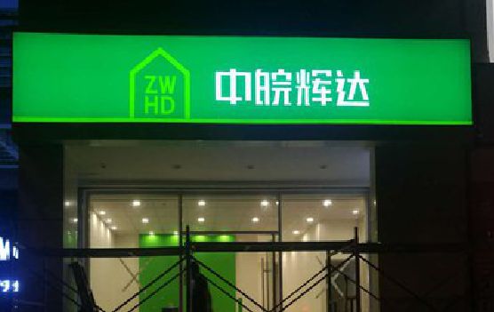 威远客户如何选择不同材质的广告招牌？