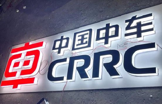 威远招牌发光字的制作