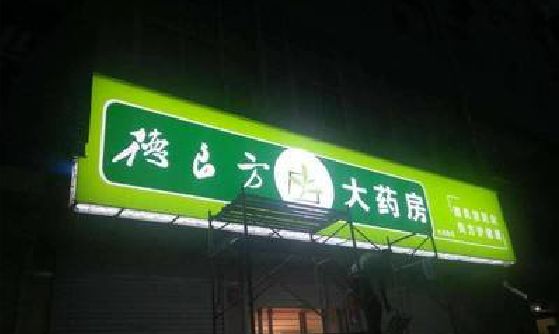 威远灯箱门头该如何来固定呢？
