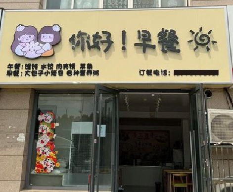 威远早餐店招牌如何设计制作？