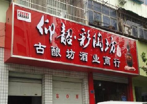 威远好的招牌设计是怎么打造吸引力的？