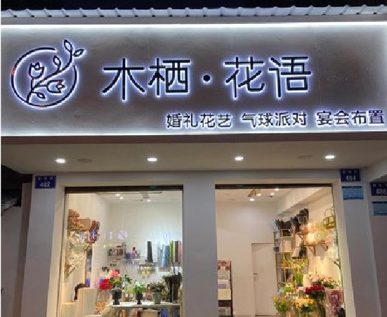 威远各类广告招牌制作标准。