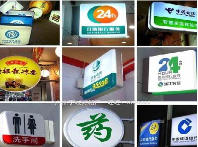 威远灯箱招牌的种类。