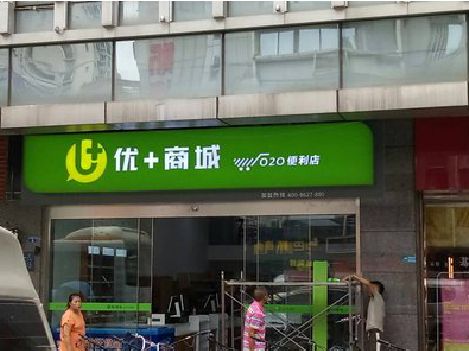 威远做好门头招牌，吸引顾客。