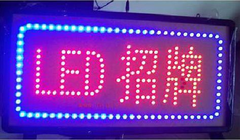 威远LED招牌制作工艺与方法。